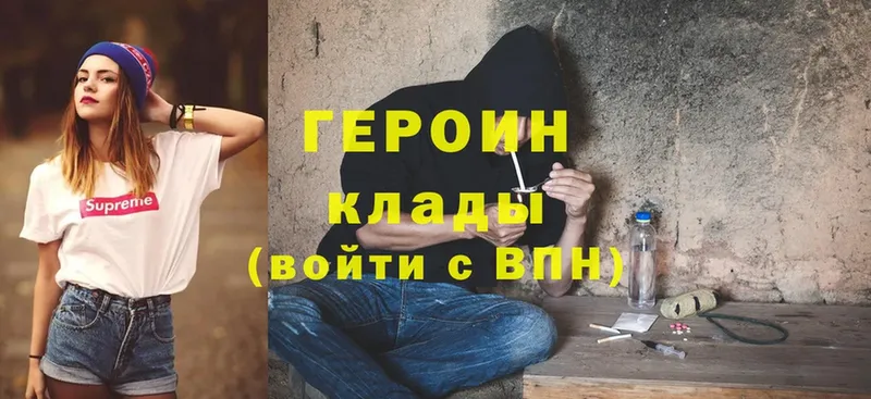 Героин VHQ  Чистополь 